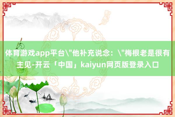 体育游戏app平台
