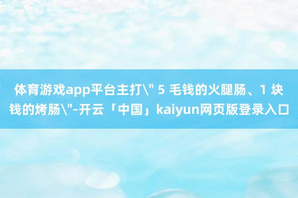 体育游戏app平台主打