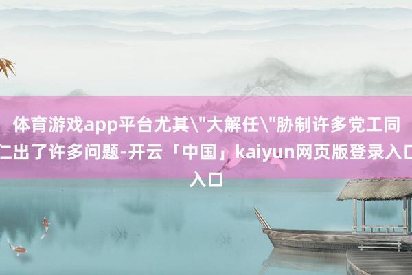 体育游戏app平台尤其